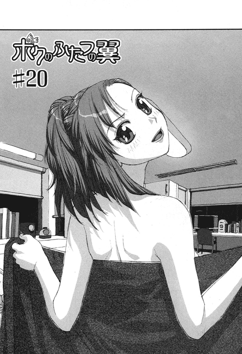 img Boku no Futatsu no Tsubasa 1